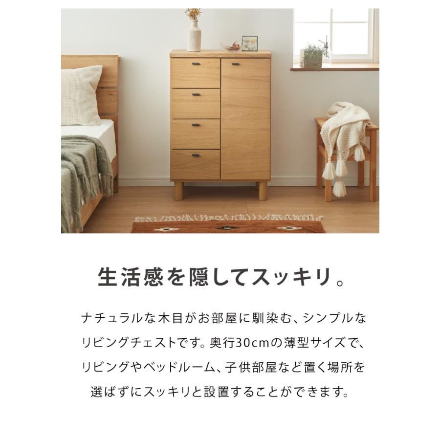 チェスト 北欧 幅60 奥行30 完成品 扉と引出しダブル収納 天然木