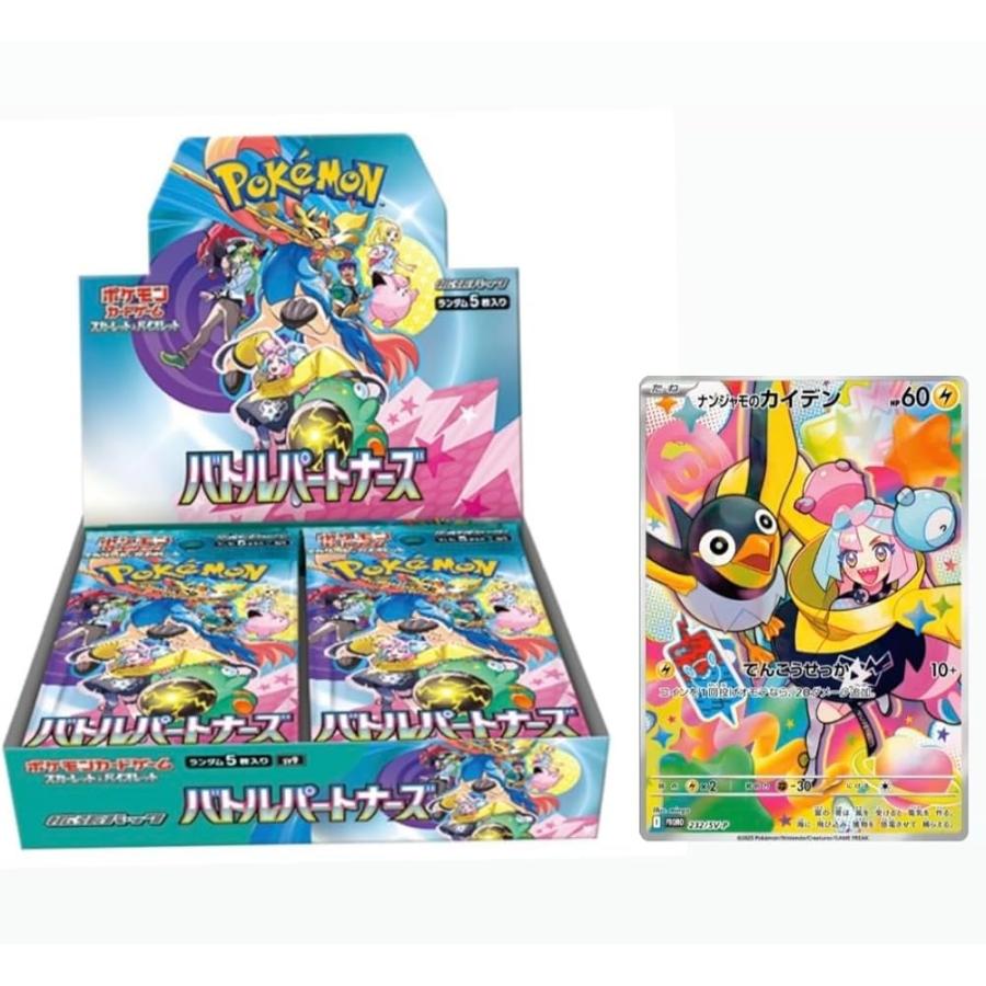 プロモ付き ポケモンカードゲーム バトルパートナーズ BOX 拡張パック
