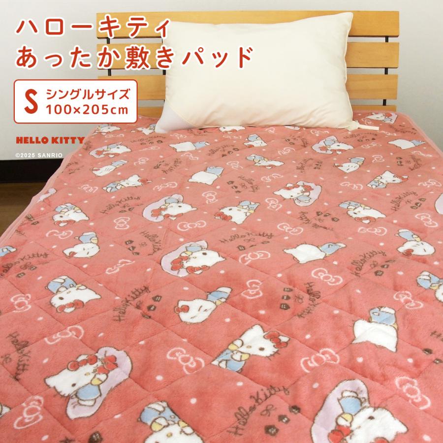 ハローキティ 敷きパッド シングル あったか フランネル 敷パッド