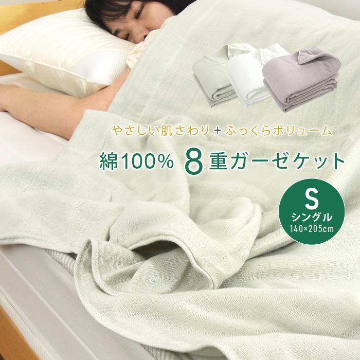 REVEUR ガーゼケット 8重ガーゼケット シングル 綿100％ 肌掛け 夏掛け