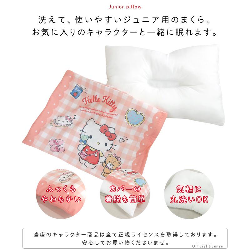 ハローキティ ジュニア枕 枕 まくら 洗える 28×39cm カバー付き