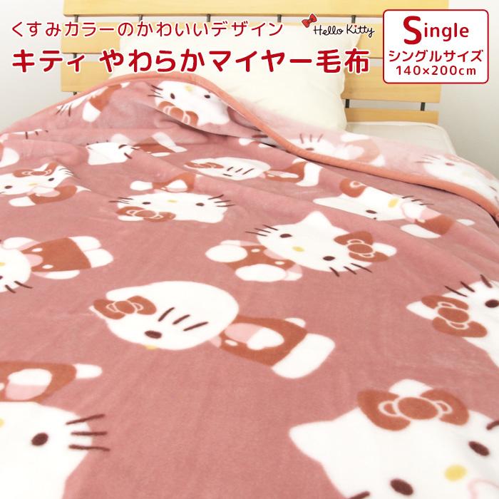 ハローキティ 毛布 ニューマイヤー毛布 シングル ブランケット もうふ