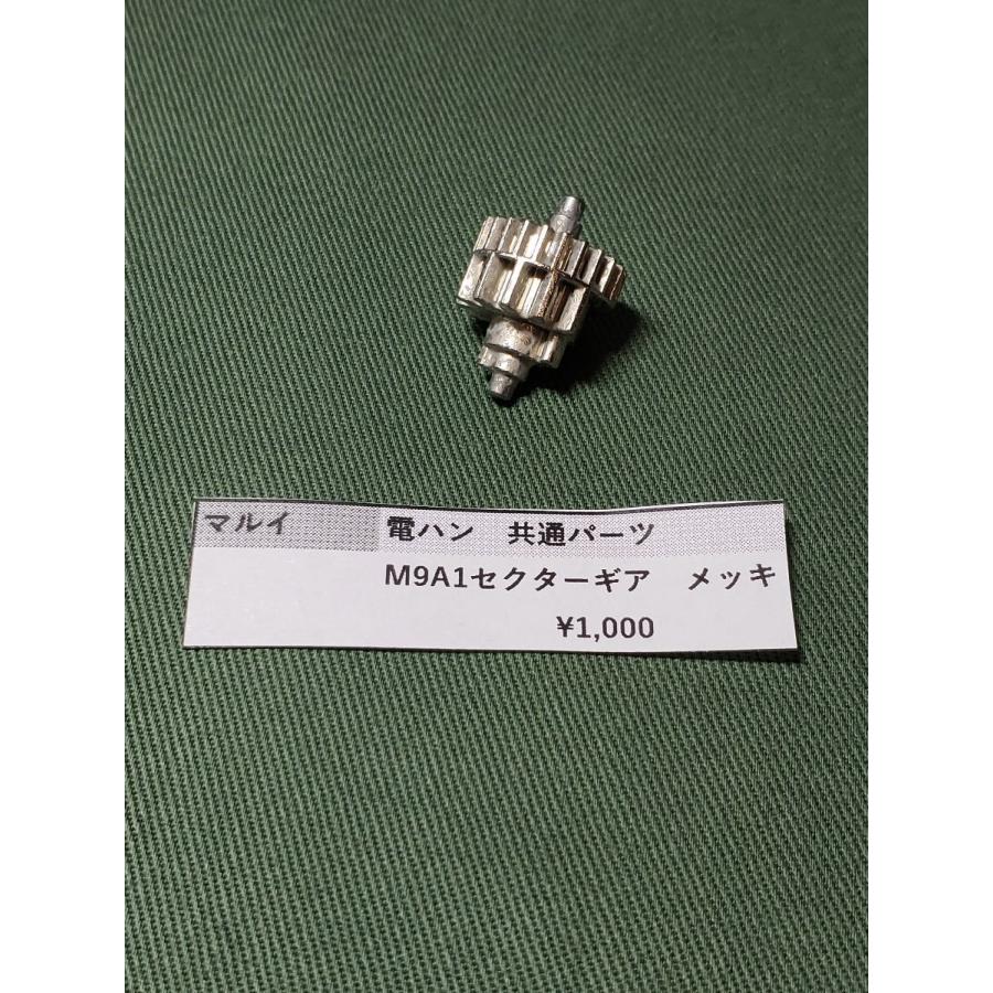 東京マルイ製 電動ハンドガン セクターギア 純正部品 補修パーツ G18C