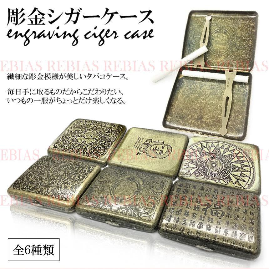 彫金 シガーケース タバコケース シガレット 収納 アンティーク調