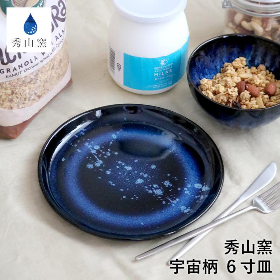 小石原焼 お皿 プレート おしゃれ 食器 藍釉 ブルー 6寸皿 19cm 食洗