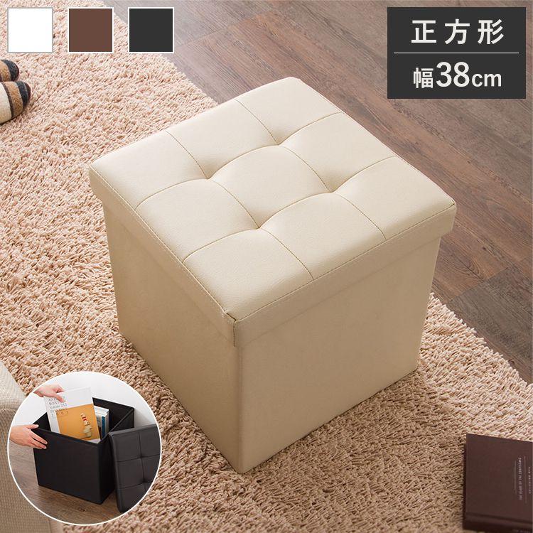 リコメン堂 スツール 収納 正方形 38×38cm ボックス 折りたたみ PVC