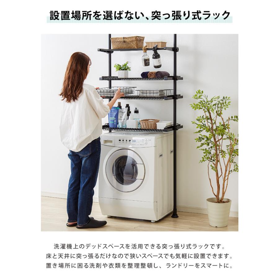 洗濯機ラック 突っ張り式 ブラック 幅伸縮式 ランドリーラック 洗濯機