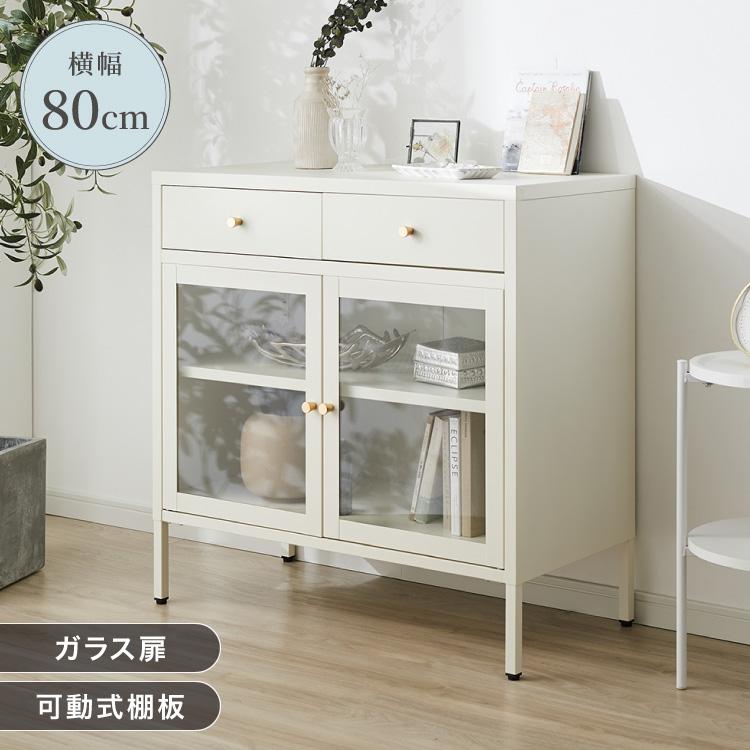 ディスプレイラック 幅80cm 引出し付き ガラス扉 スチール製