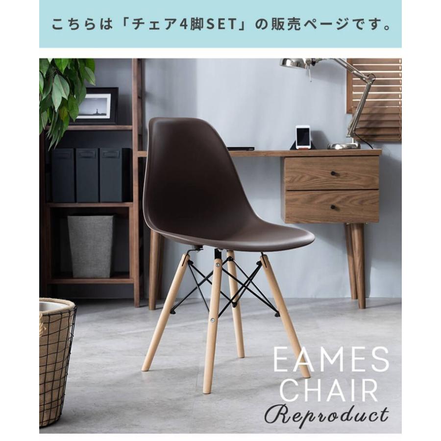 イームズシェルチェア 同色4脚セット リプロダクト ダイニングチェア
