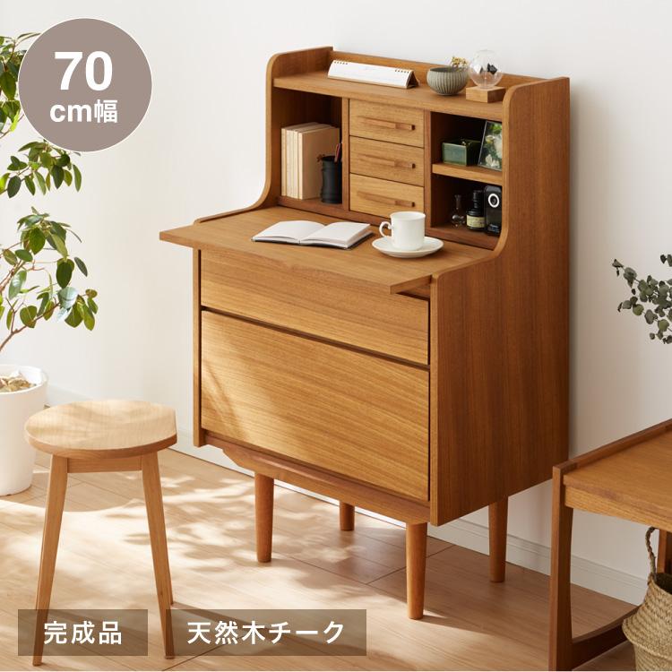 ライティングデスク 幅70cm 天然木 チーク材 完成品 高級感 オイル