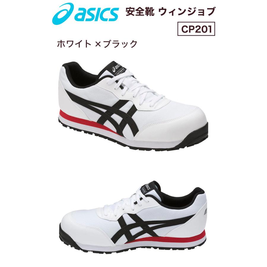 ASICS（アシックス） 安全靴 ウィンジョブCP201 作業靴 : リコメン堂