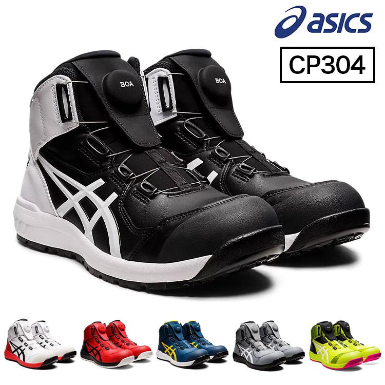 ASICS（アシックス） ワーキングシューズ 作業靴 安全靴 ウィンジョブ