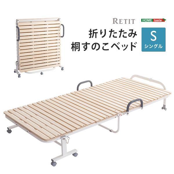 折りたたみベッド すのこベッド 折りたたみ すのこ 桐 キャスター付き