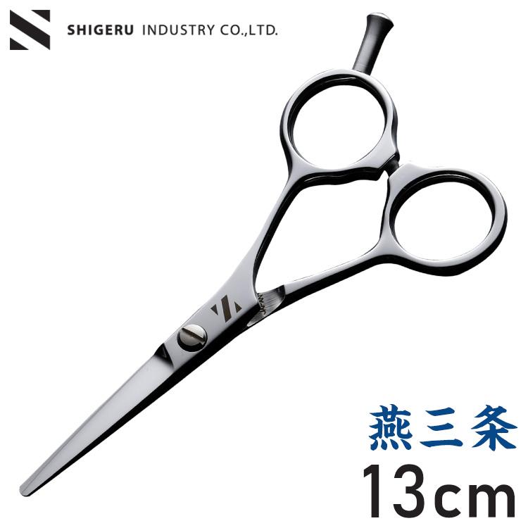 燕三条の髪はさみ シゲル工業 美容師のミニカットはさみ 13cm 桐箱入り