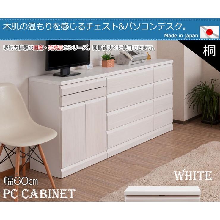 完成品 日本製 天然木 幅60 桐 PCデスク キャビネット ダークブラウン