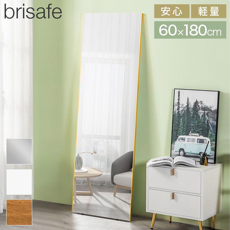 リコメン堂 brisafe 割れない鏡 60×180cm ホワイト ナチュラル