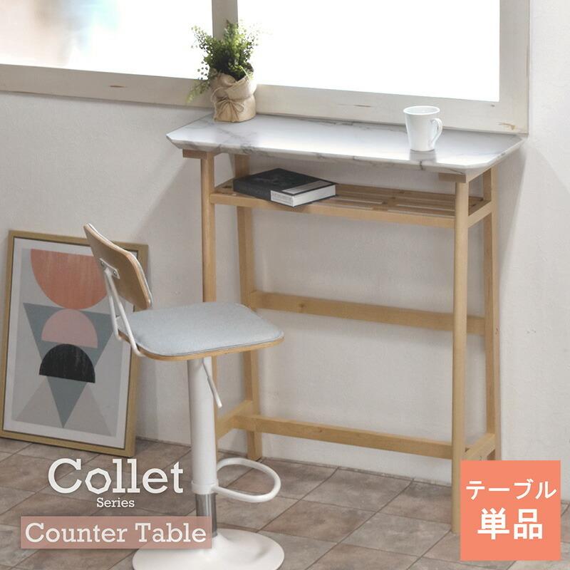 カウンターテーブル 大理石調 幅90cm 高さ98cm 収納棚付き テーブル 机
