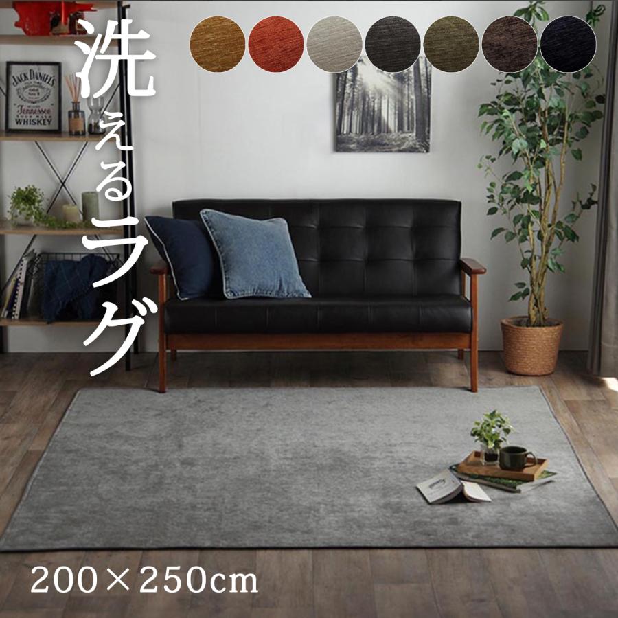 洗える ラグ 3畳 長方形 200cm×250cm ホットカーペット カバー マット