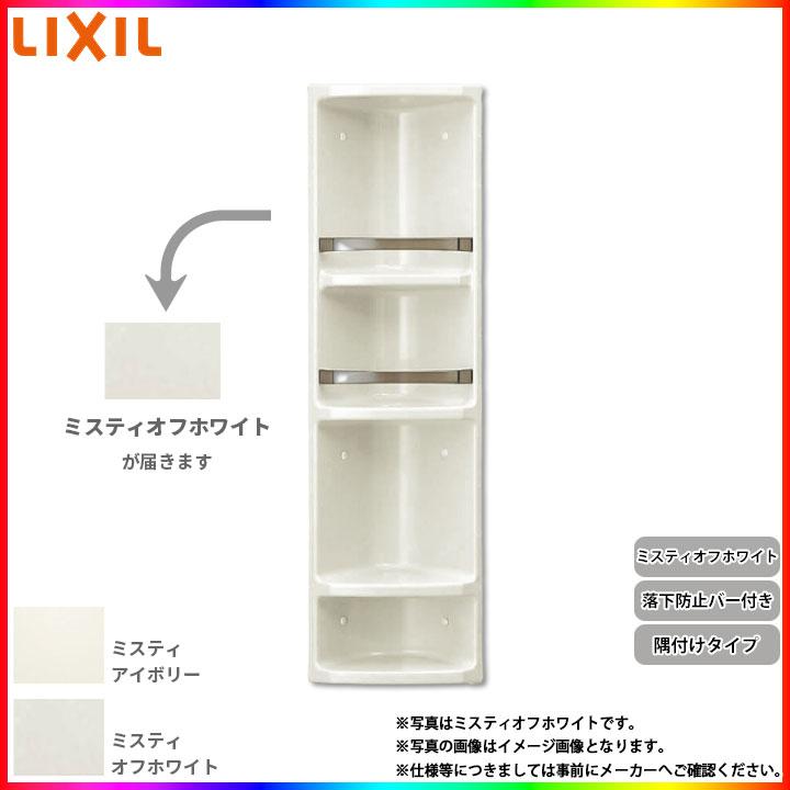 LIXIL（リクシル） ☆[YR-312L52] 浴室収納棚 お風呂 バスルーム 隅
