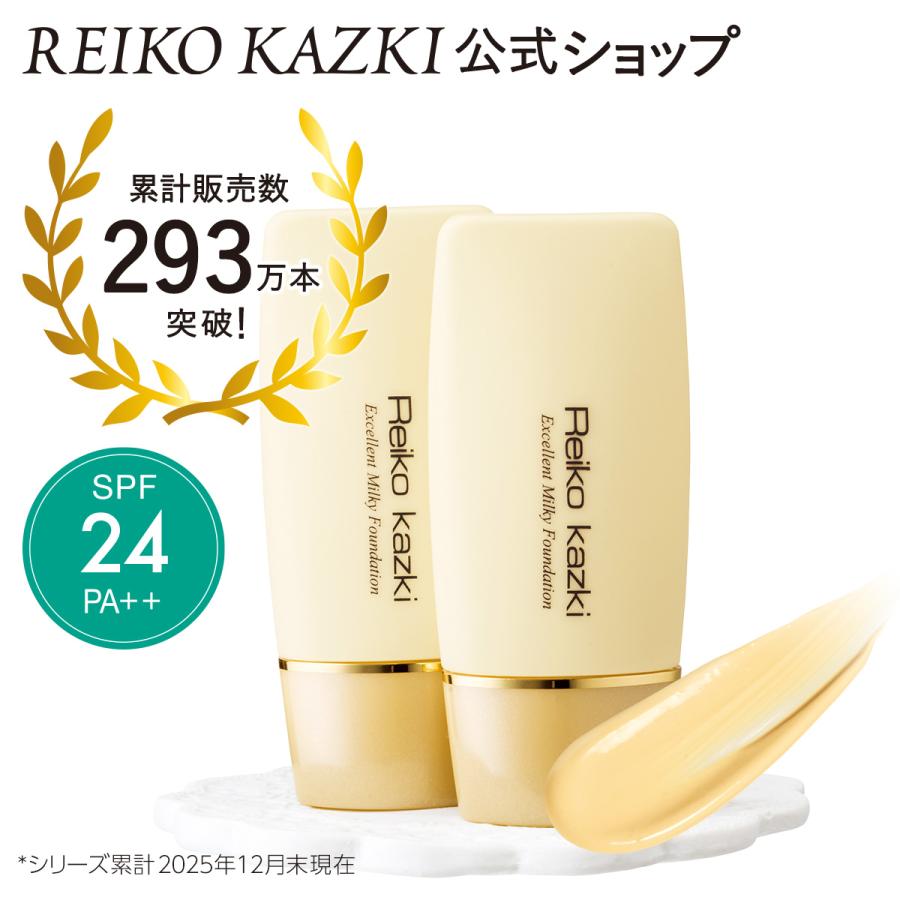 REIKO KAZKI（かづきれいこ） 2本セット 化粧下地 30g×2個