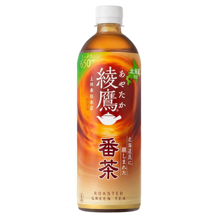 綾鷹 即納 北海道限定 番茶 650mlPET×24本 1ケース ※2ケース購入で960