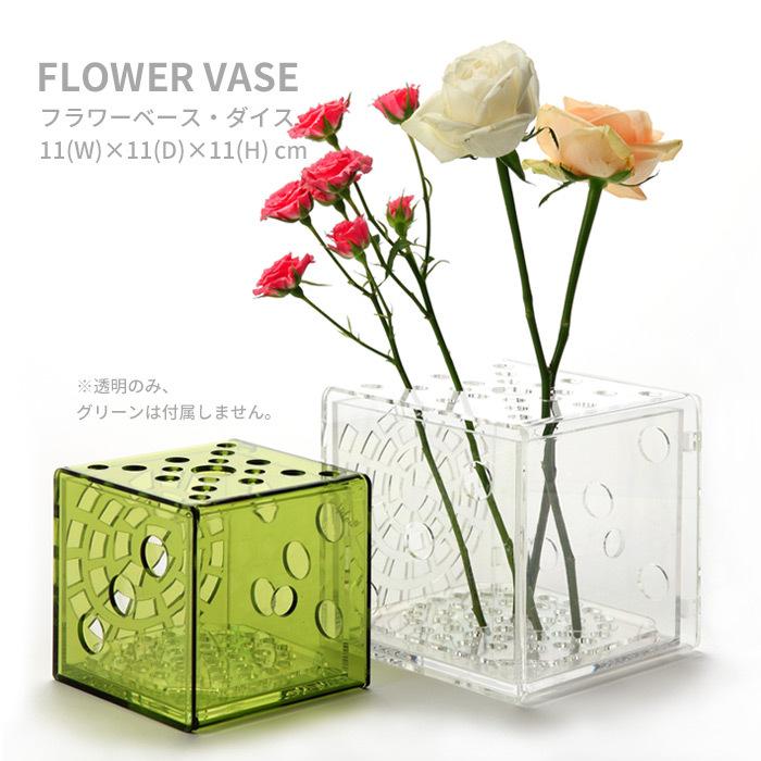 在庫処分価格 フラワーベース ダイス クリア 透明 1個 花器 花瓶