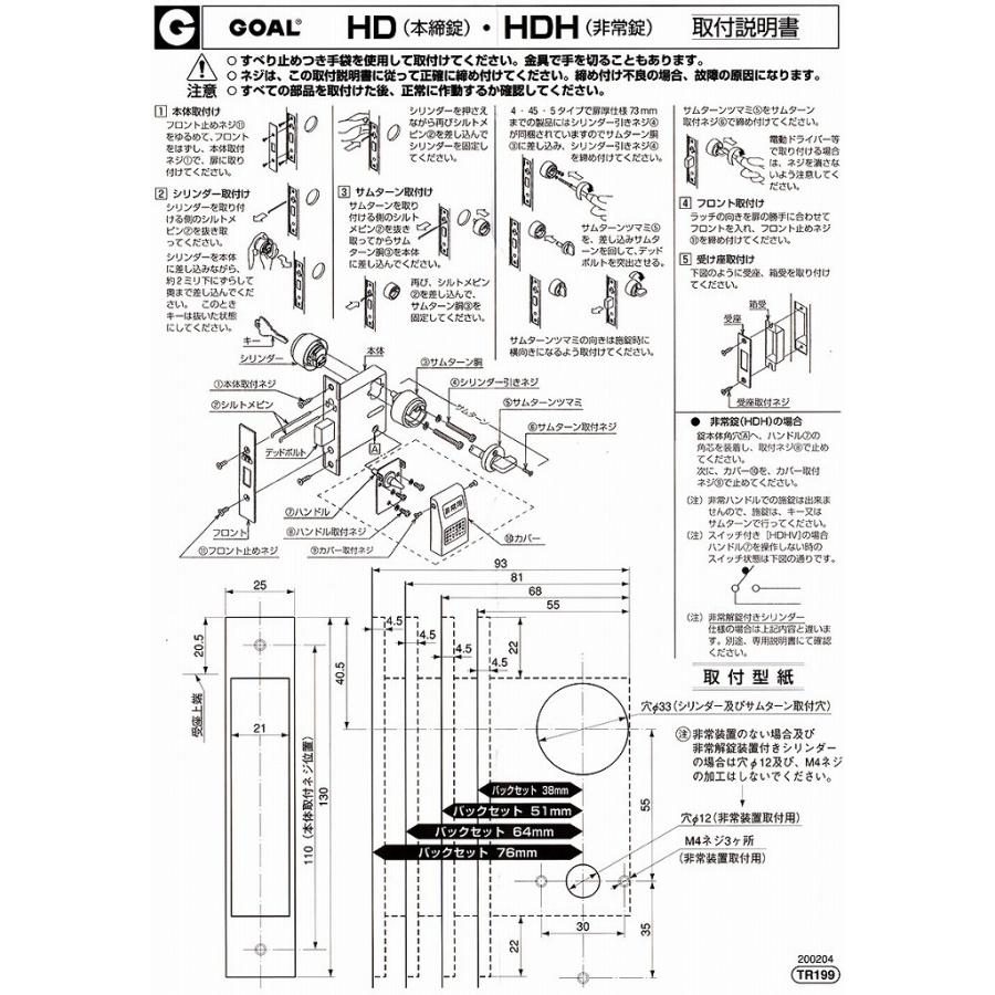 ゴール社本締錠 両面シリンダー GP-HD-6 ステン色(#11) バックセット38