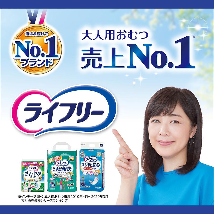 ライフリー 長時間あんしん 大人用紙おむつ うす型パンツ Sサイズ 22