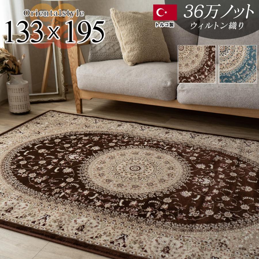 サヤンサヤン ラグ 1.5畳 133×195 じゅうたん 高級 ペルシャ絨毯 柄