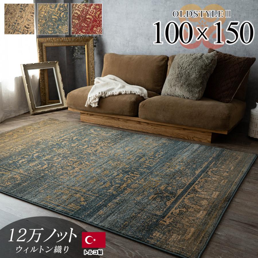 サヤンサヤン ラグ 1畳 絨毯 アンティーク 風 100×150 クラッシック 柄