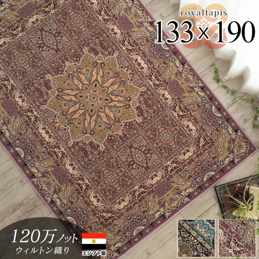 サヤンサヤン 超高密度120万ノット ラグ ラグマット 約 1.5 畳 133×190