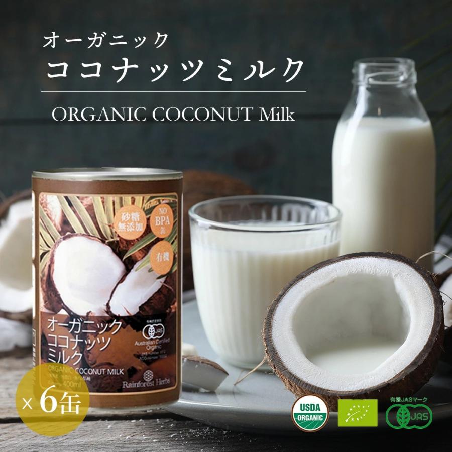 ココナッツミルク 有機JASオーガニック 400ml 6缶 COCONUT MILK
