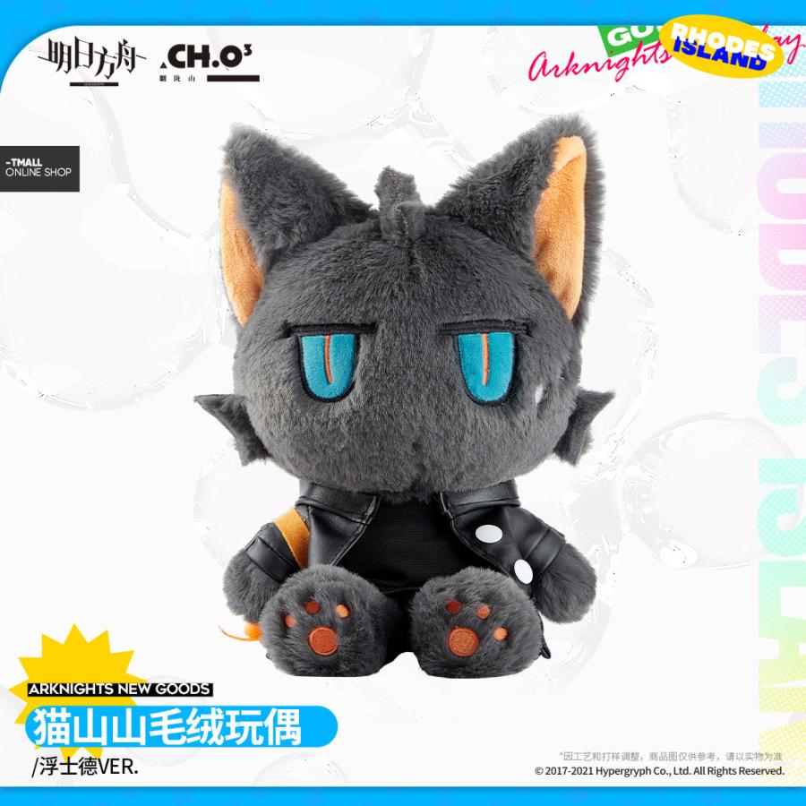 アークナイツ公式グッズ 猫ぬいぐるみ : RainbowSky - 通販 - Yahoo