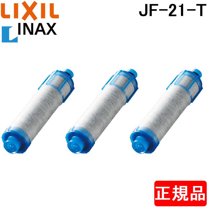 INAX（イナックス） (正規品) INAX JF-21-T オールインワン 交換用浄水