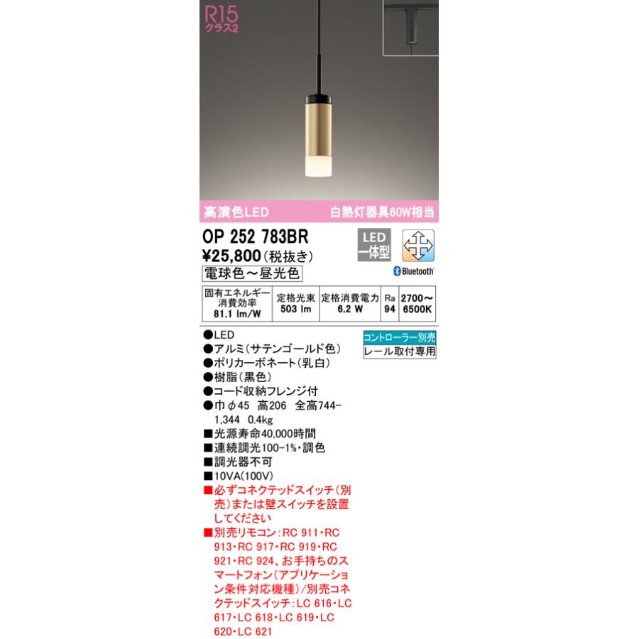 ODELIC（オーデリック） (送料無料) OP252783BR ペンダントライト LED