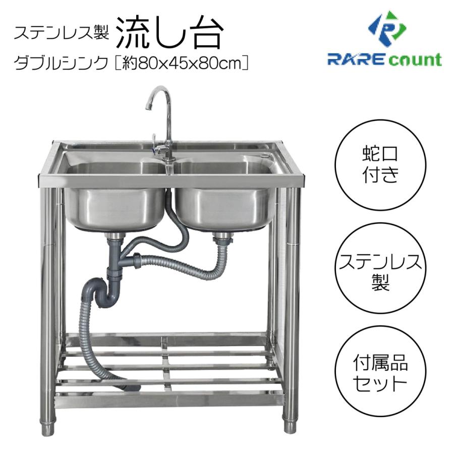 流し台 シンク ガーデンシンク ダブル ステンレス 水栓付き 左右付け