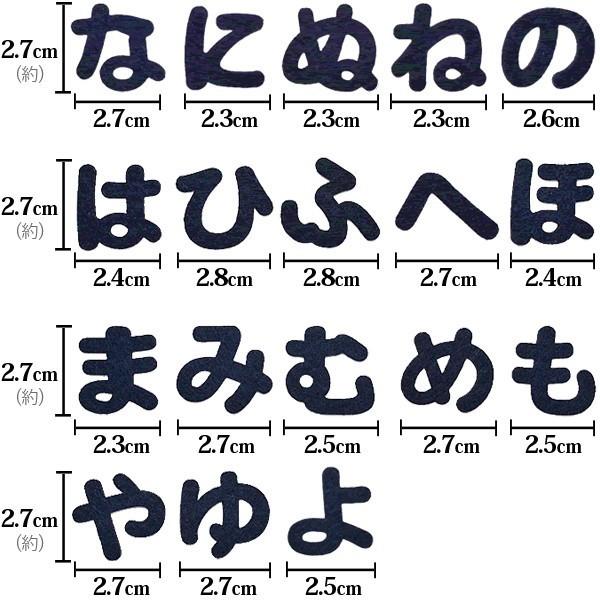 ワッペン フェルトワッペン アイロンワッペン ひらがな 紺色 名前