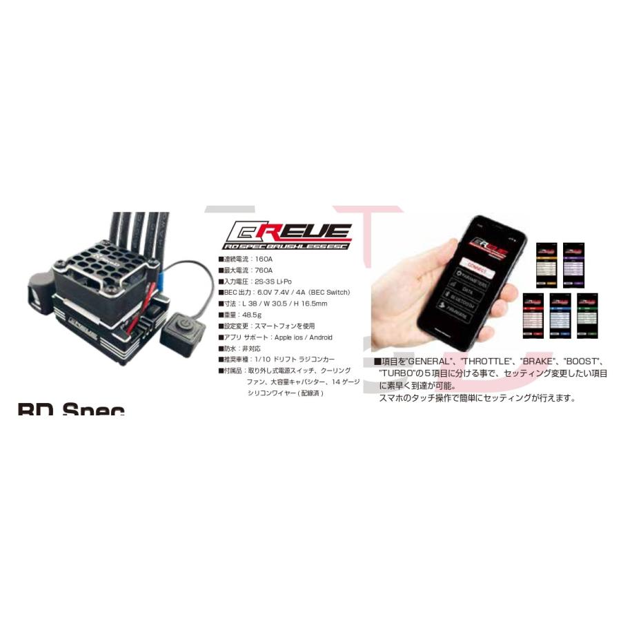 Reve D（レーヴ・ディー）/RD Spec ブラシレス ESC BREVE ※1人1個