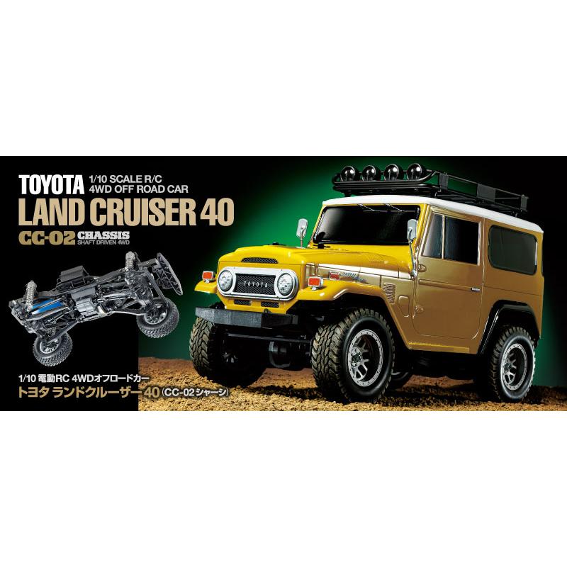 タミヤ（TAMIYA） /58715/CC-02 トヨタ ランドクルーザー40 キット(未