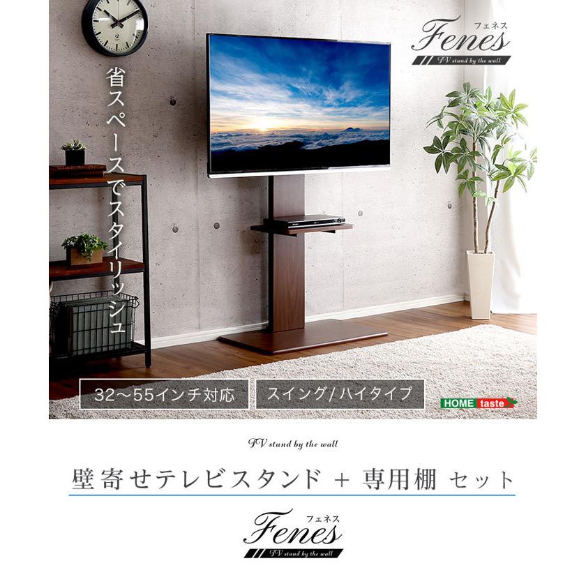 テレビスタンド テレビ台 壁寄せ ハイタイプ 55インチ 首振り 角度調整
