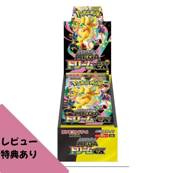 11月発売 予約 レビューくじ特典あり BOX ハイクラスパック MEGA