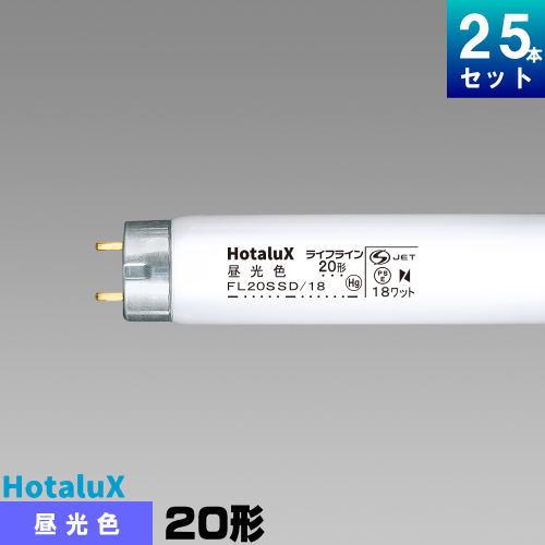 ホタルクス ホタルクス(旧NEC) FL20SSD/18 直管 蛍光灯 蛍光管 蛍光