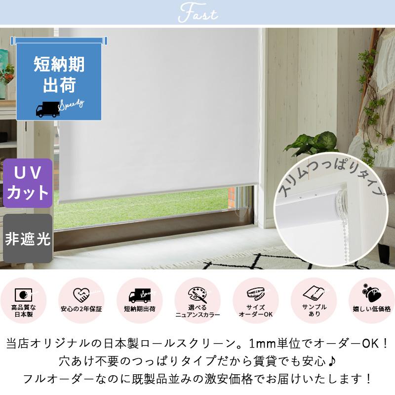 グラムスタイル ロールスクリーン ロールカーテン スリム突っ張り式