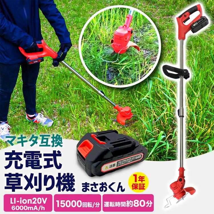 草刈機 草刈り機 充電式 20V コードレス 軽量 マキタバッテリー互換