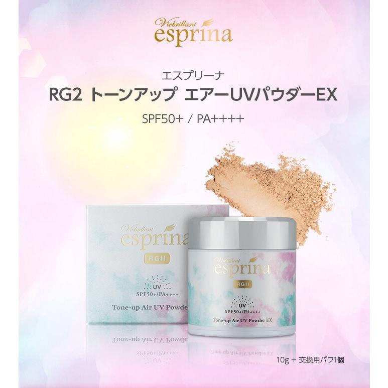ヴィブリアン エスプリーナ RGII トーンアップ エアーUVパウダーEX