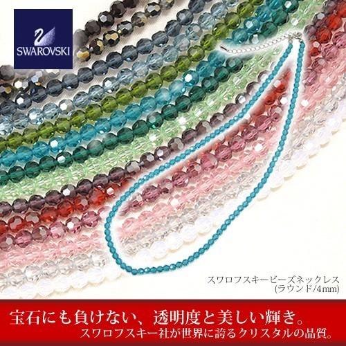 スワロフスキービーズ ネックレス(ラウンド/4mm) 贅沢 カジュアル