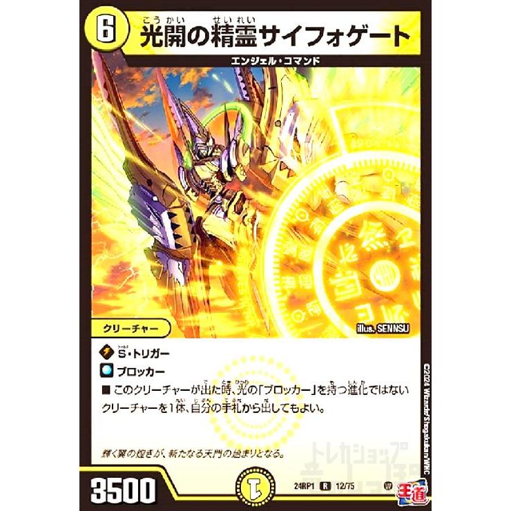 光開の精霊サイフォゲート(R)(12/75) デュエルマスターズ : トレカ