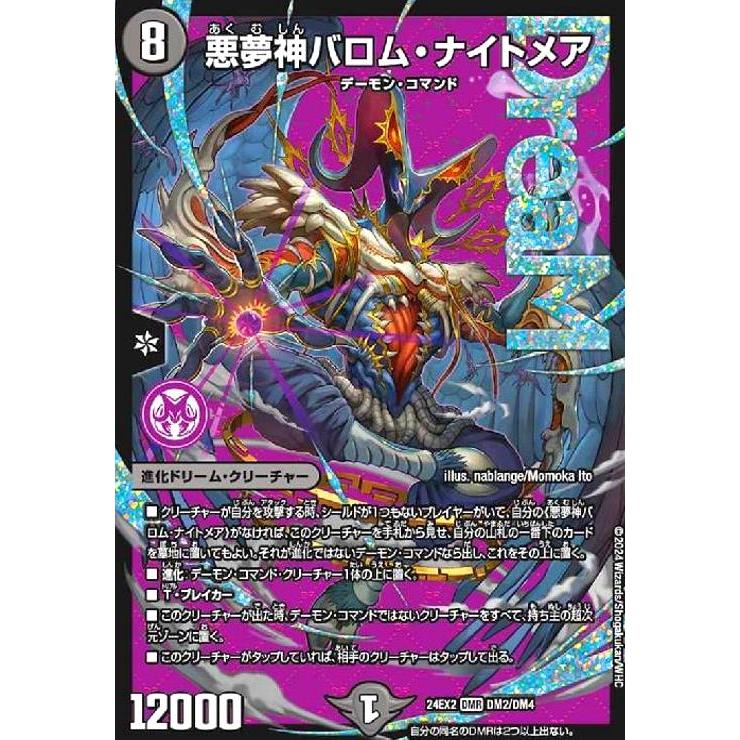 悪夢神バロム・ナイトメア(DMR)(DM2/DM4) デュエルマスターズ : トレカ