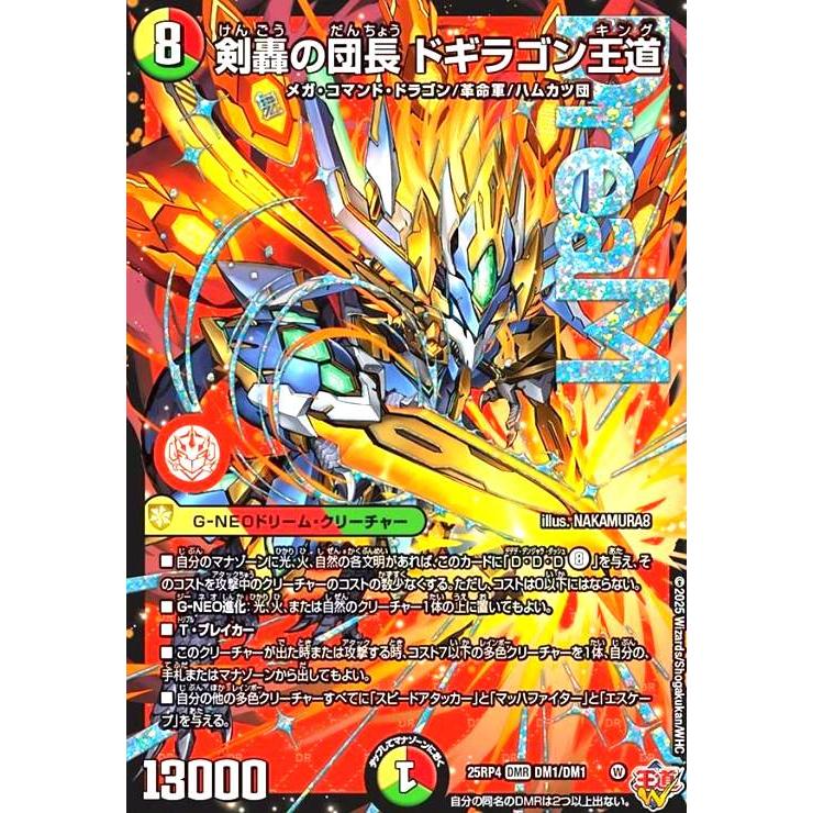 剣轟の団長 ドギラゴン王道(DMR)(DM1/DM1) デュエルマスターズ