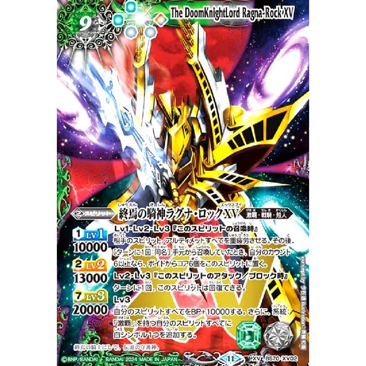 バトスピ 終焉の騎神ラグナロック リバイバル シークレット 選ばれし者